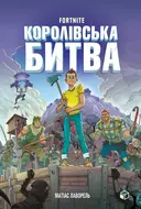 Переглянути уривок
