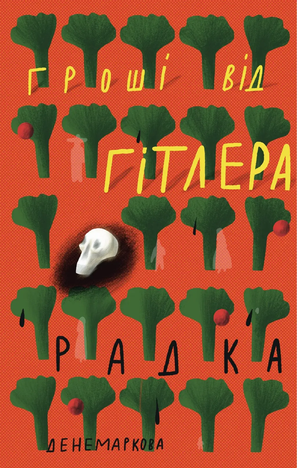 Обкладинка "Гроші від Гітлера"