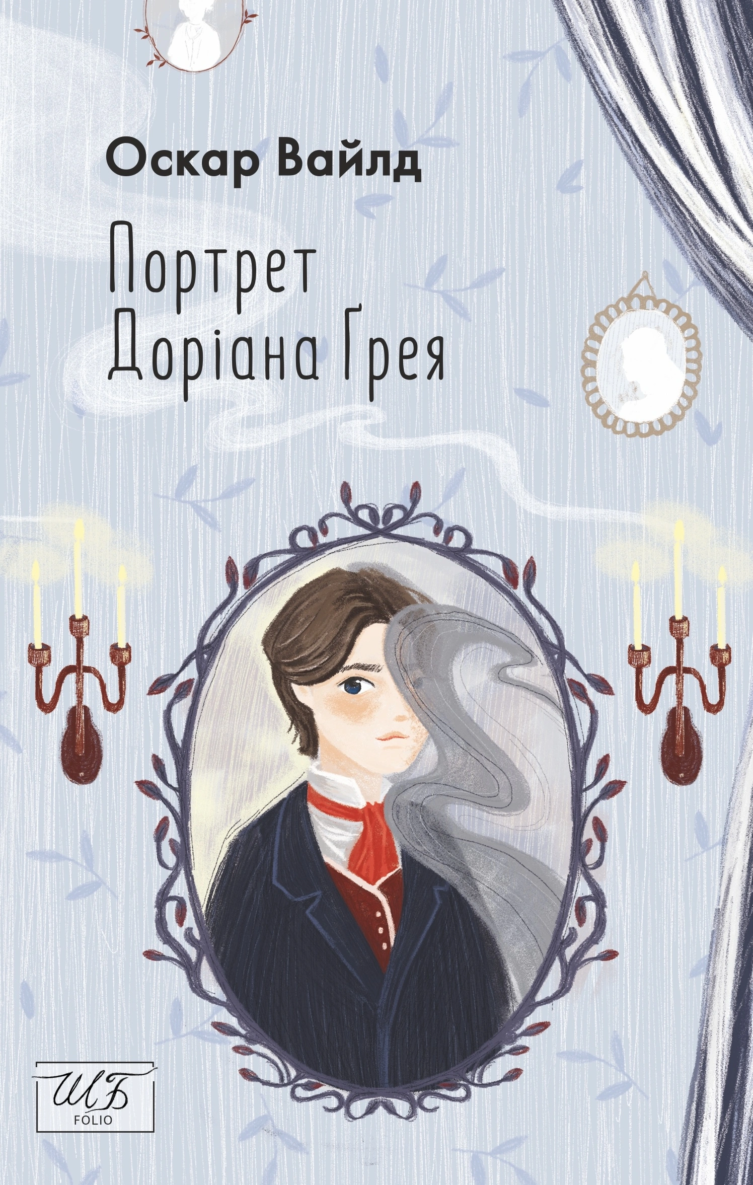 Портрет Доріана Ґрея