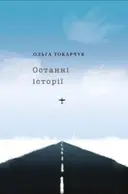 Переглянути уривок