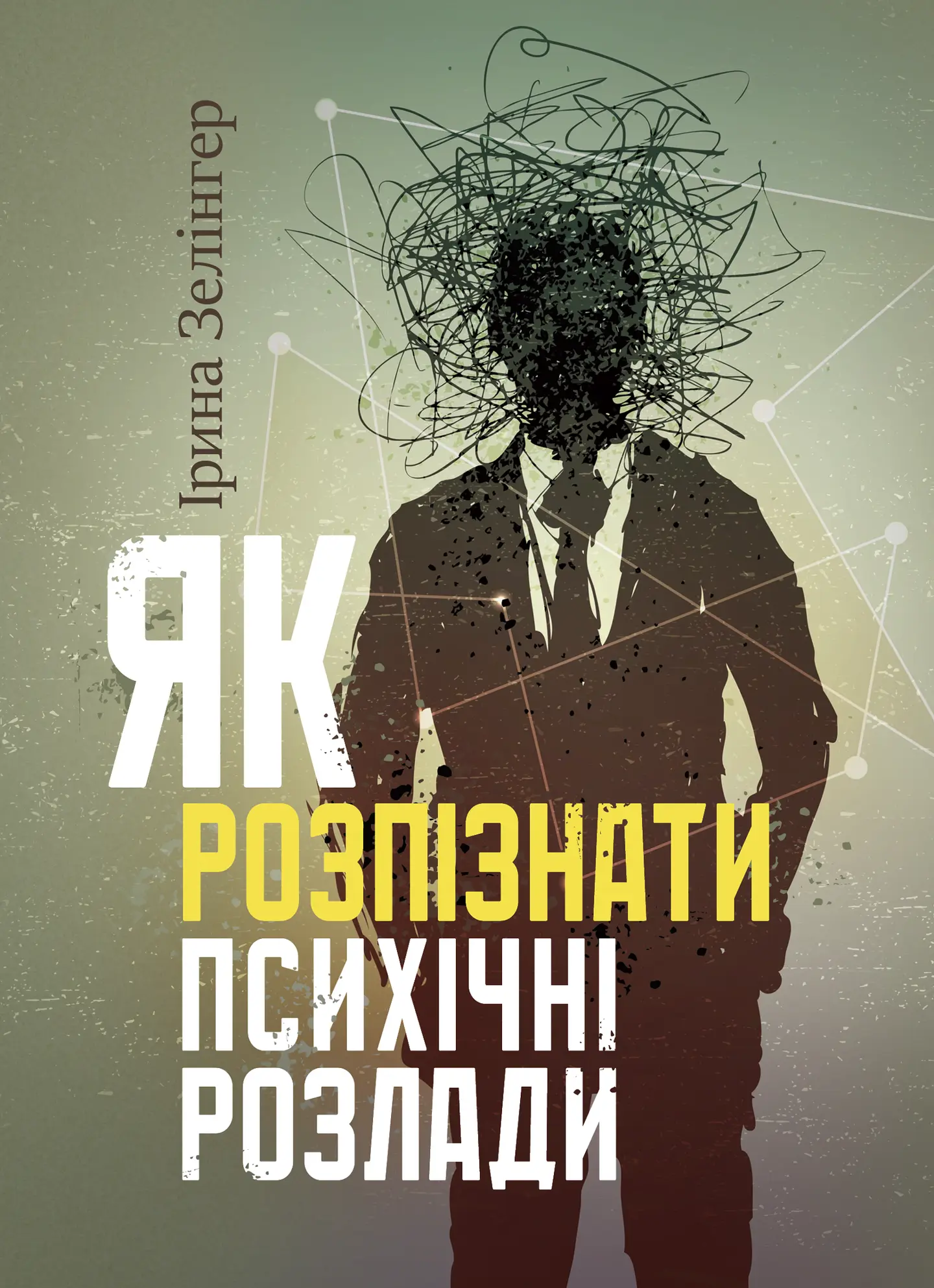 Як розпізнати психічні розлади