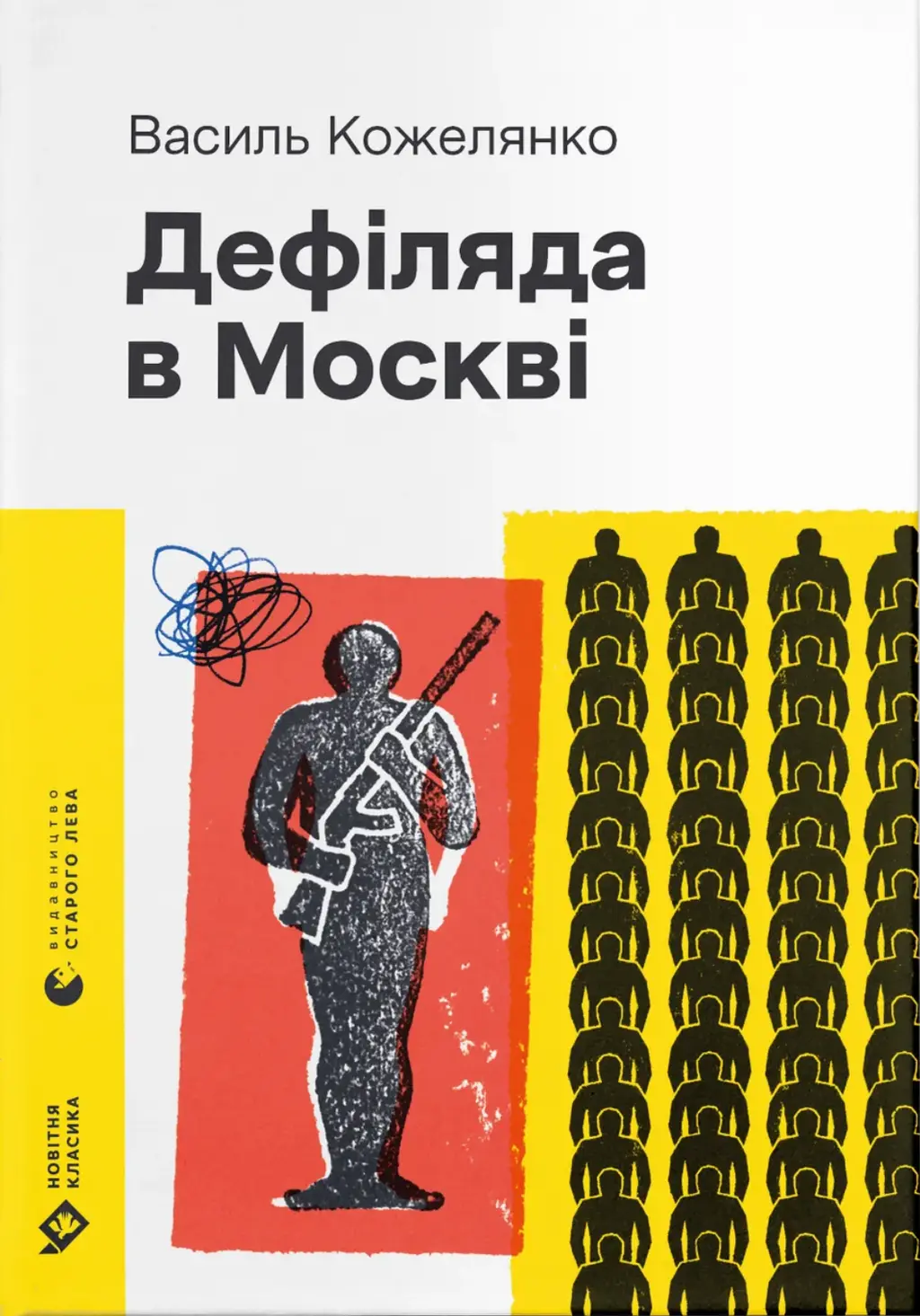 Обкладника "Дефіляда в Москві" Обкладинка "Дефіляда в Москві"