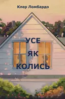 Переглянути уривок