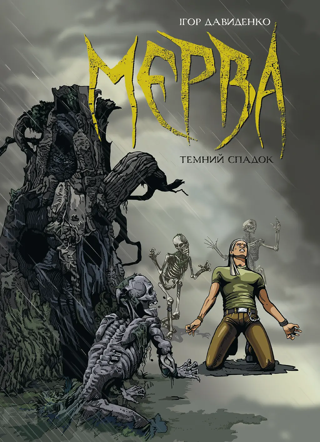 Обкладника "Мерва. Темний спадок" Обкладинка "Мерва. Темний спадок"