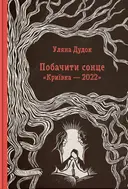 Переглянути уривок