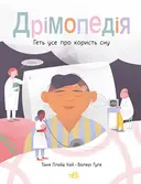 Переглянути уривок