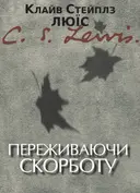 Переглянути уривок