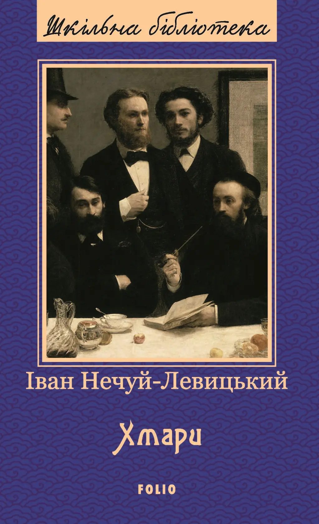Обкладинка "Хмари"