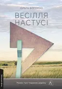 Переглянути уривок