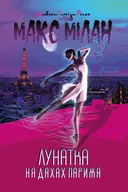Переглянути уривок