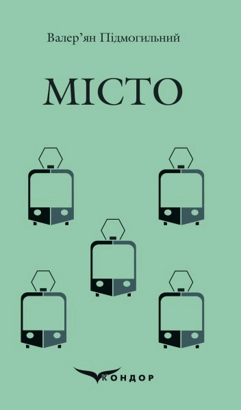 Місто
