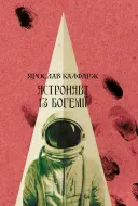 Переглянути уривок