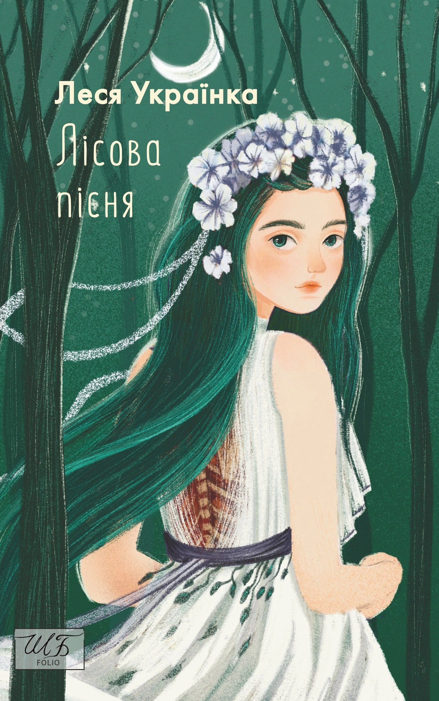 Лісова пісня