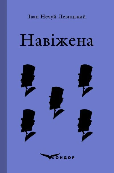 Навіжена. Вибране