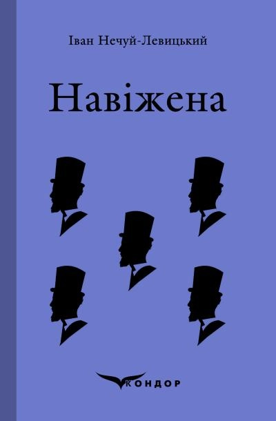 Навіжена. Вибране