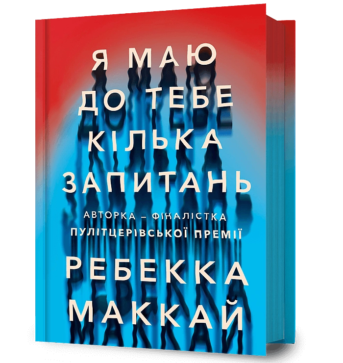 Я маю до тебе кілька запитань