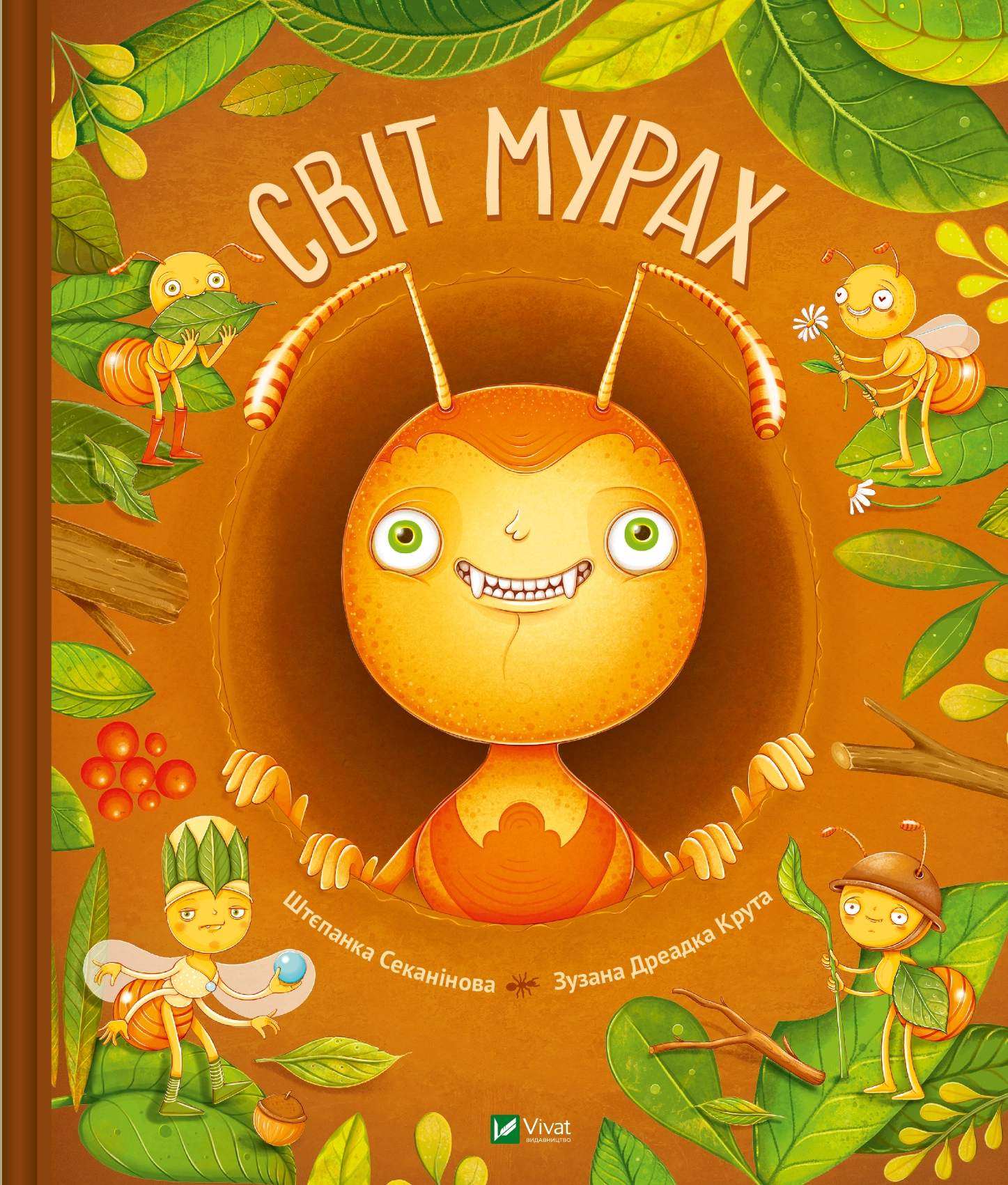 Світ мурах