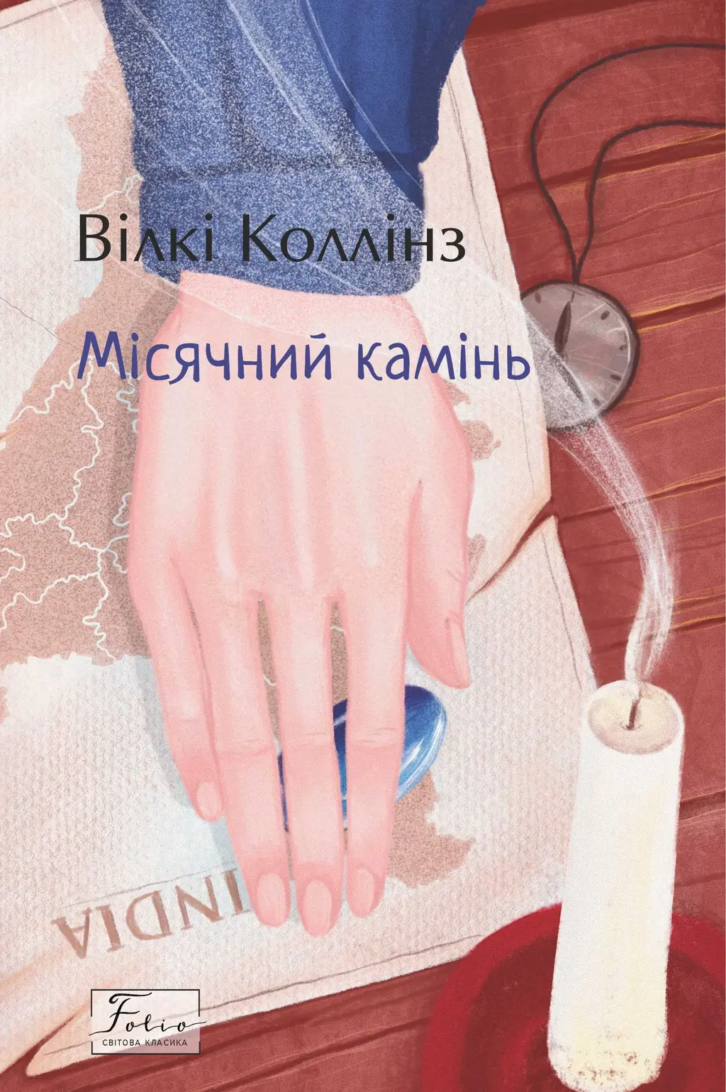 Обкладинка "Місячний камінь"