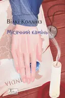Переглянути уривок