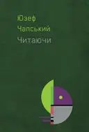 Переглянути уривок