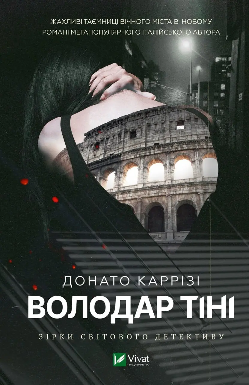 Обкладинка "Володар тіні"