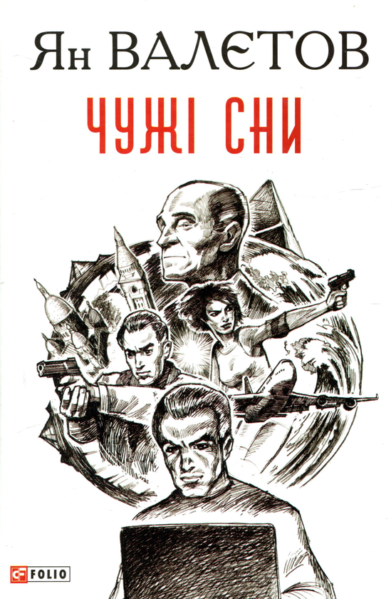 Обкладинка Чужі сни
