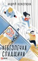 Переглянути уривок