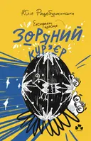 Переглянути уривок