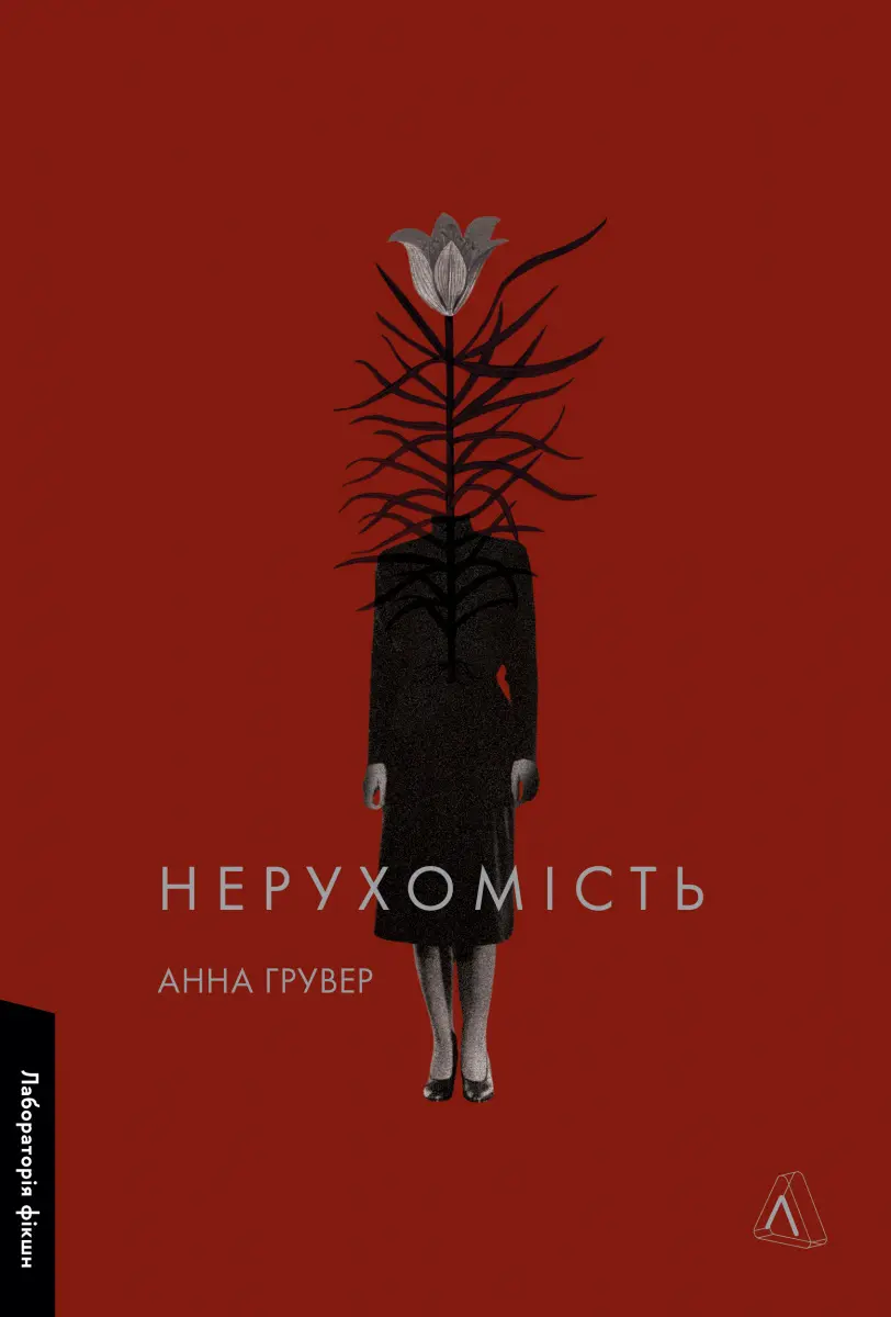 Обкладинка "Нерухомість"