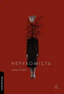 Переглянути уривок