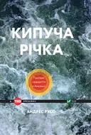 Переглянути уривок