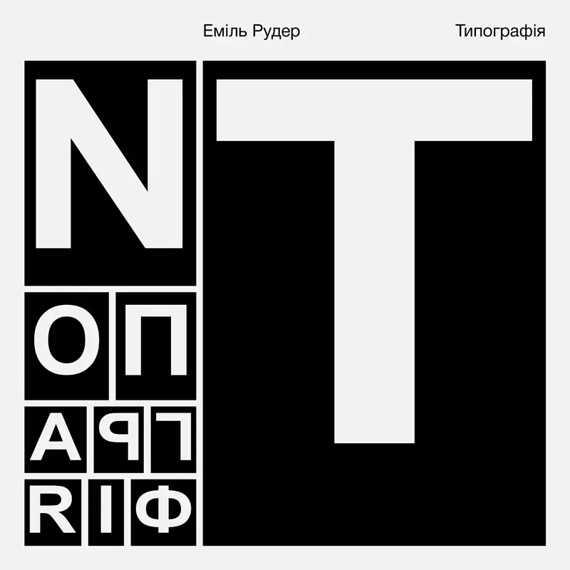 Обкладинка "Типографія"
