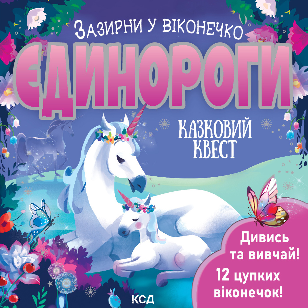 Слова. Зазирни у віконечко