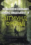 Переглянути уривок