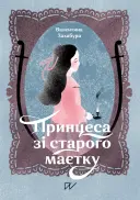 Переглянути уривок