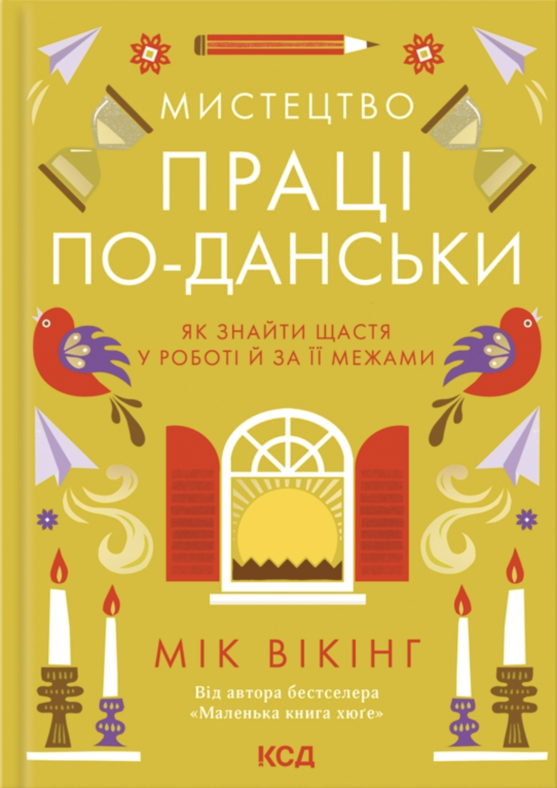 Мистецтво праці по-данськи. Як знайти щастя у роботі...