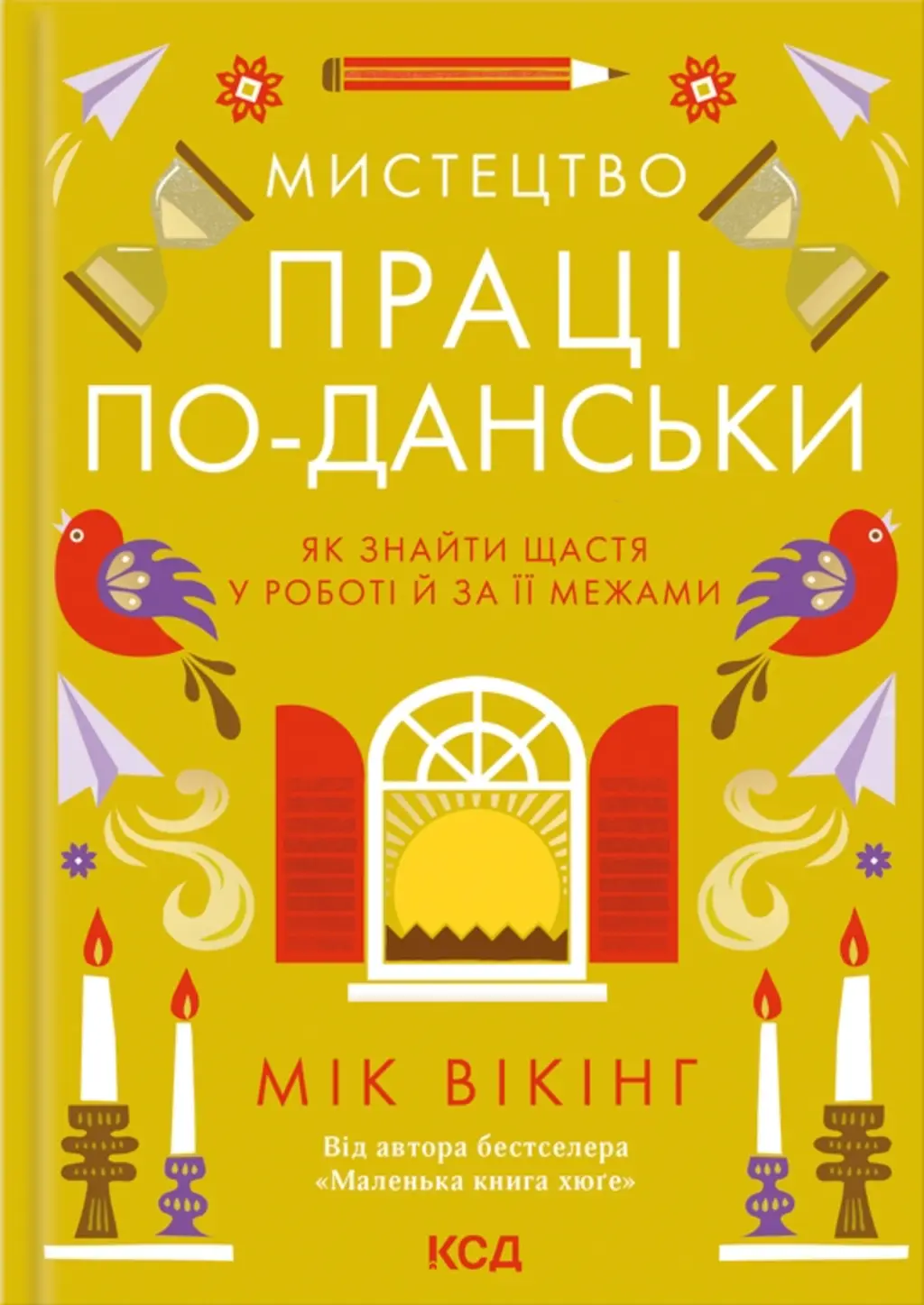 Обкладинка "Мистецтво праці по-данськи. Як знайти щастя у роботі й за її межами"