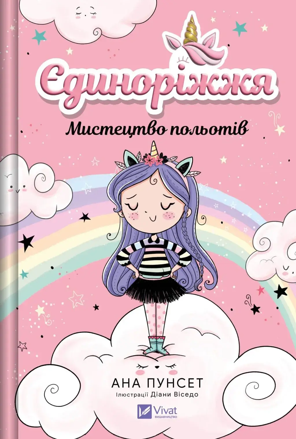 Обкладинка "Мистецтво польотів"