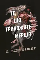 Переглянути уривок