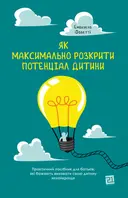 Переглянути уривок