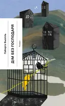 Переглянути уривок
