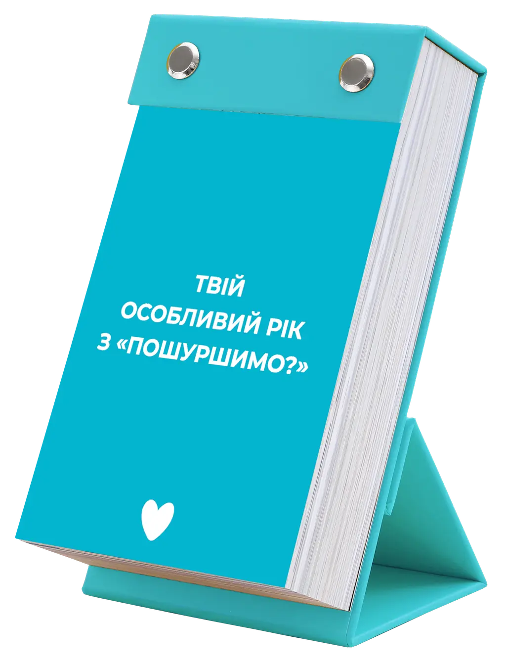 Обкладинка "Календар «Твій особливий рік з «Пошуршимо?» 2026"