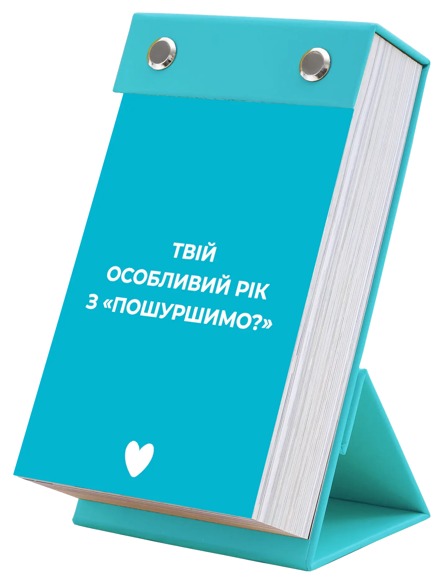 Календар «Твій особливий рік з «Пошуршимо?» 2026