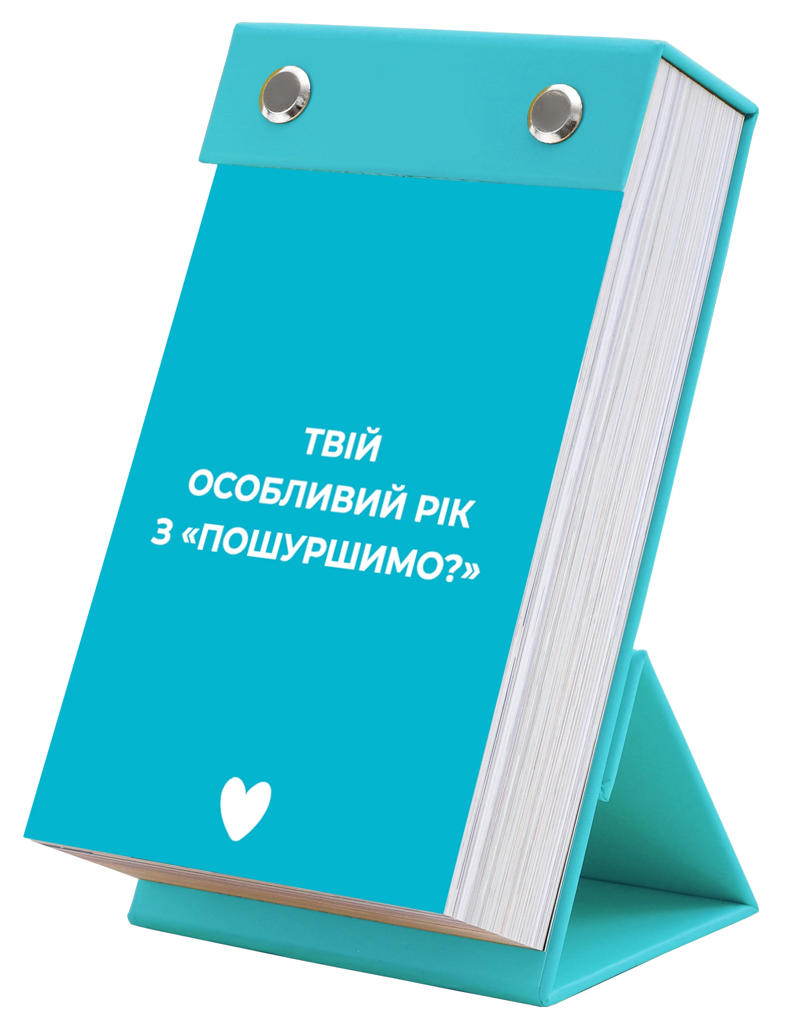 Календар «Твій особливий рік з «Пошуршимо?» 2026