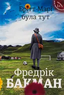 Переглянути уривок