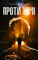 Переглянути уривок