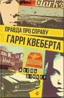 Переглянути уривок