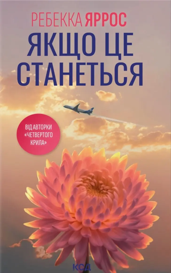 Обкладинка "Якщо це станеться"