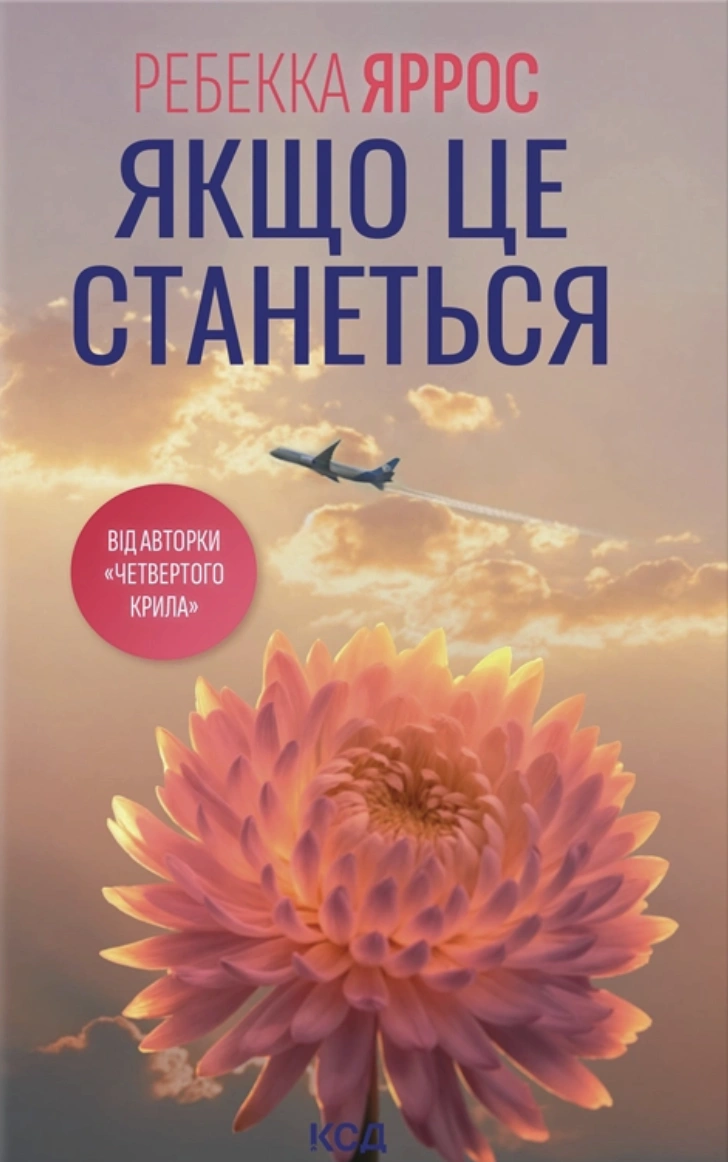 Якщо це станеться