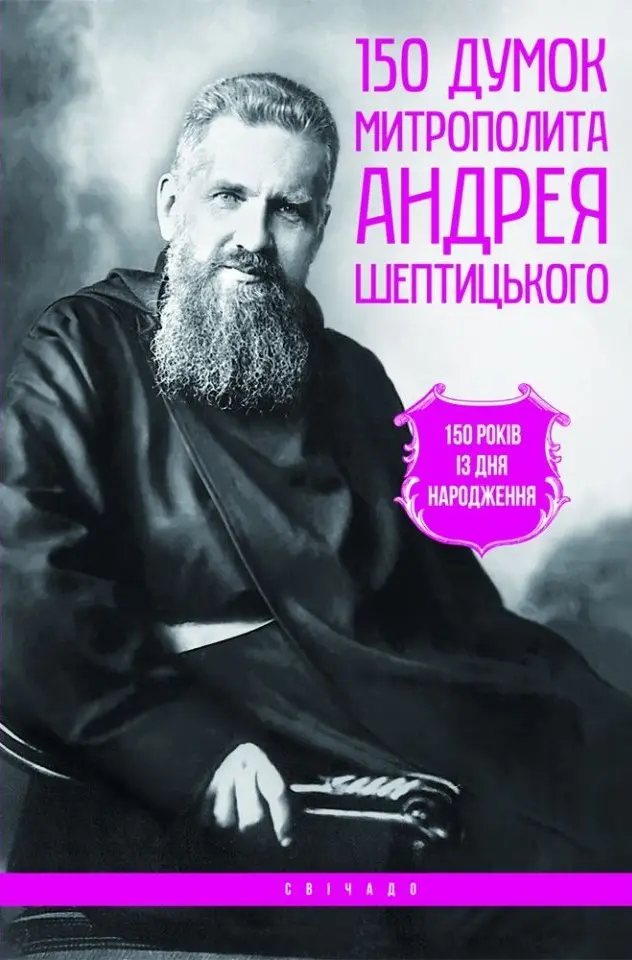 Обкладинка "150 думок Митрополита Андрея Шептицького"